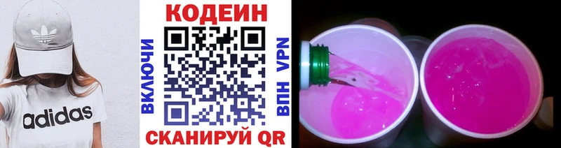 Кодеин Purple Drank  гидра ONION  Иркутск 